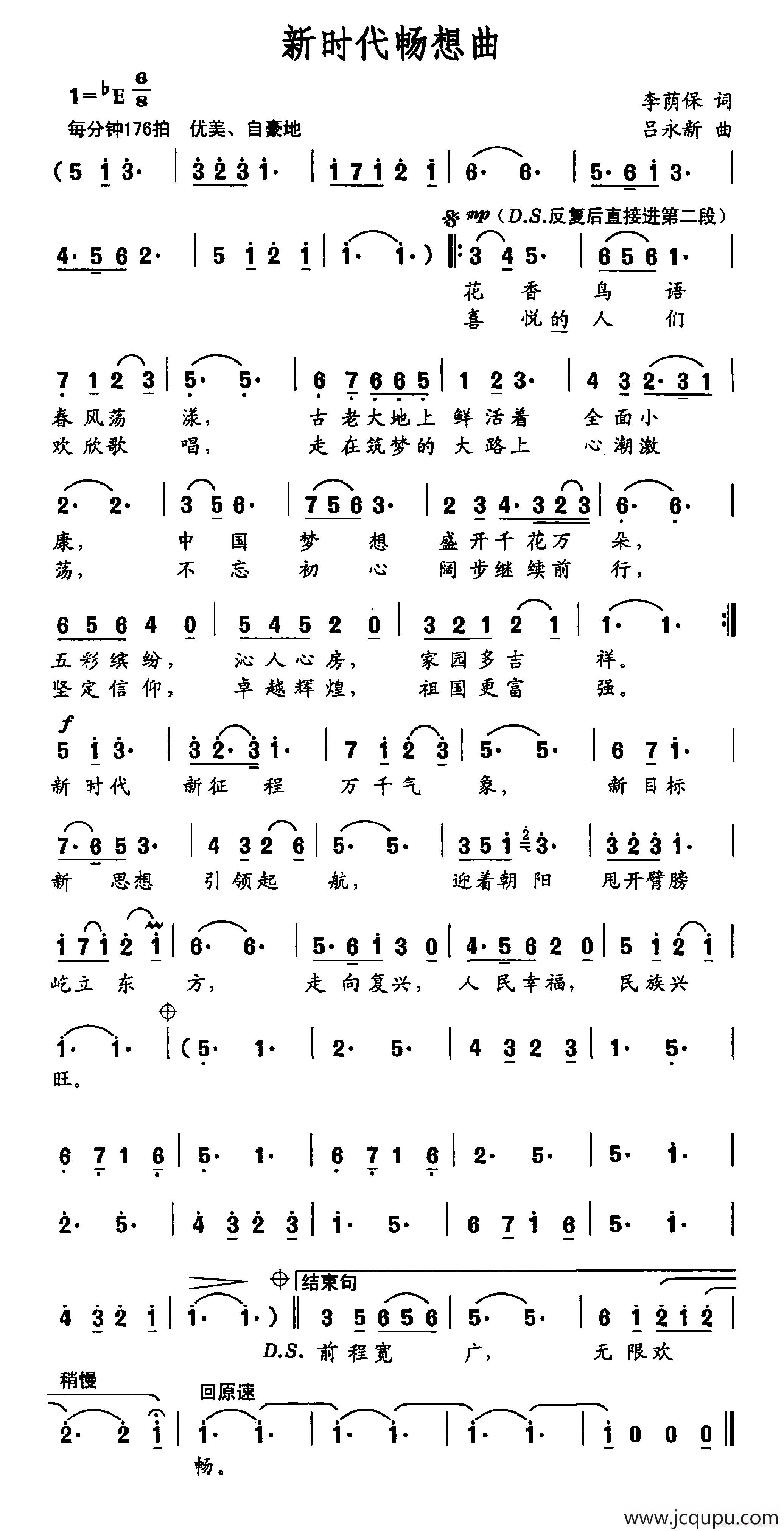 新时代畅想曲简谱