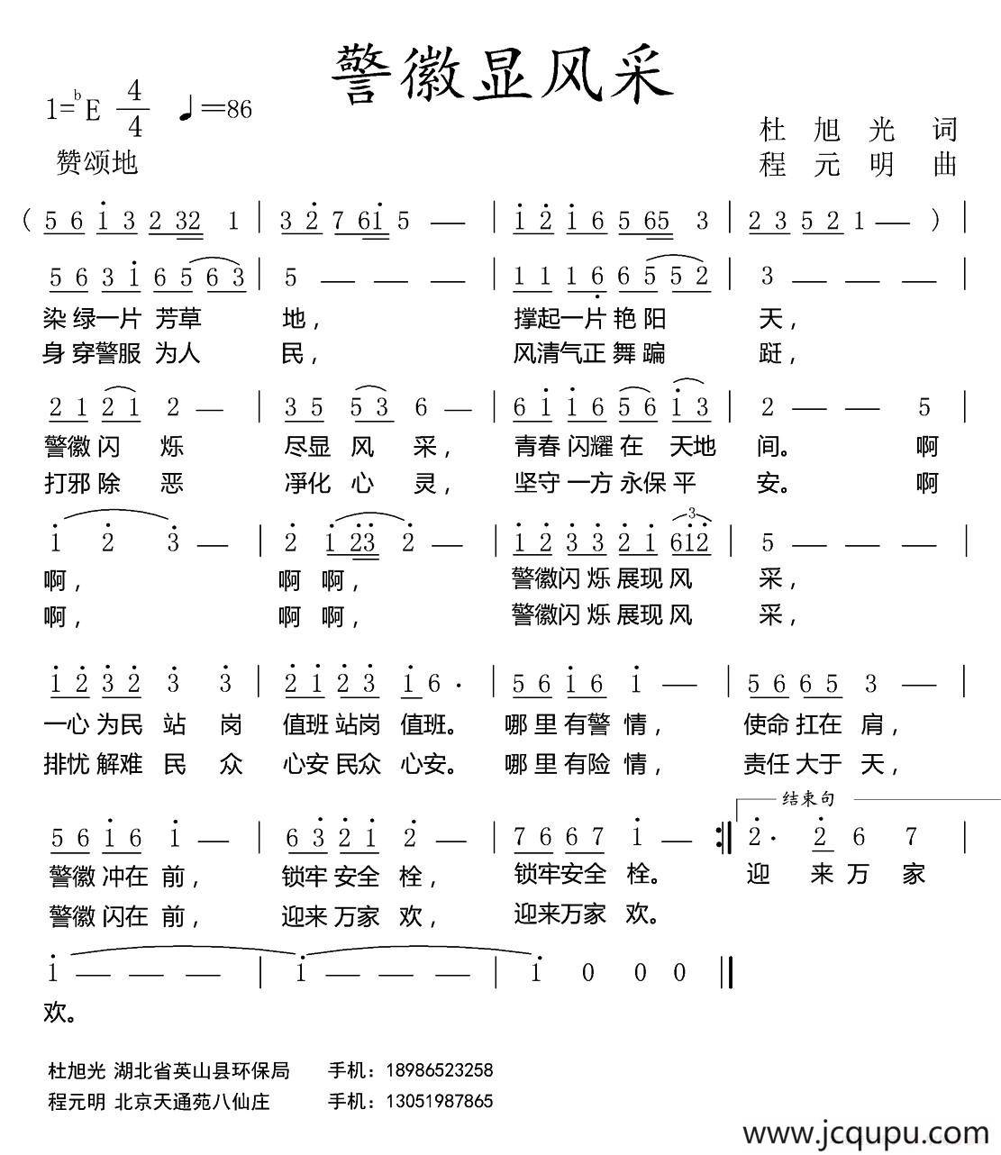 警徽显风采简谱