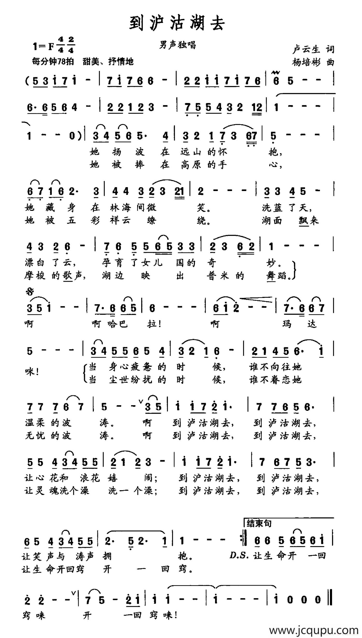 到泸沽湖去简谱