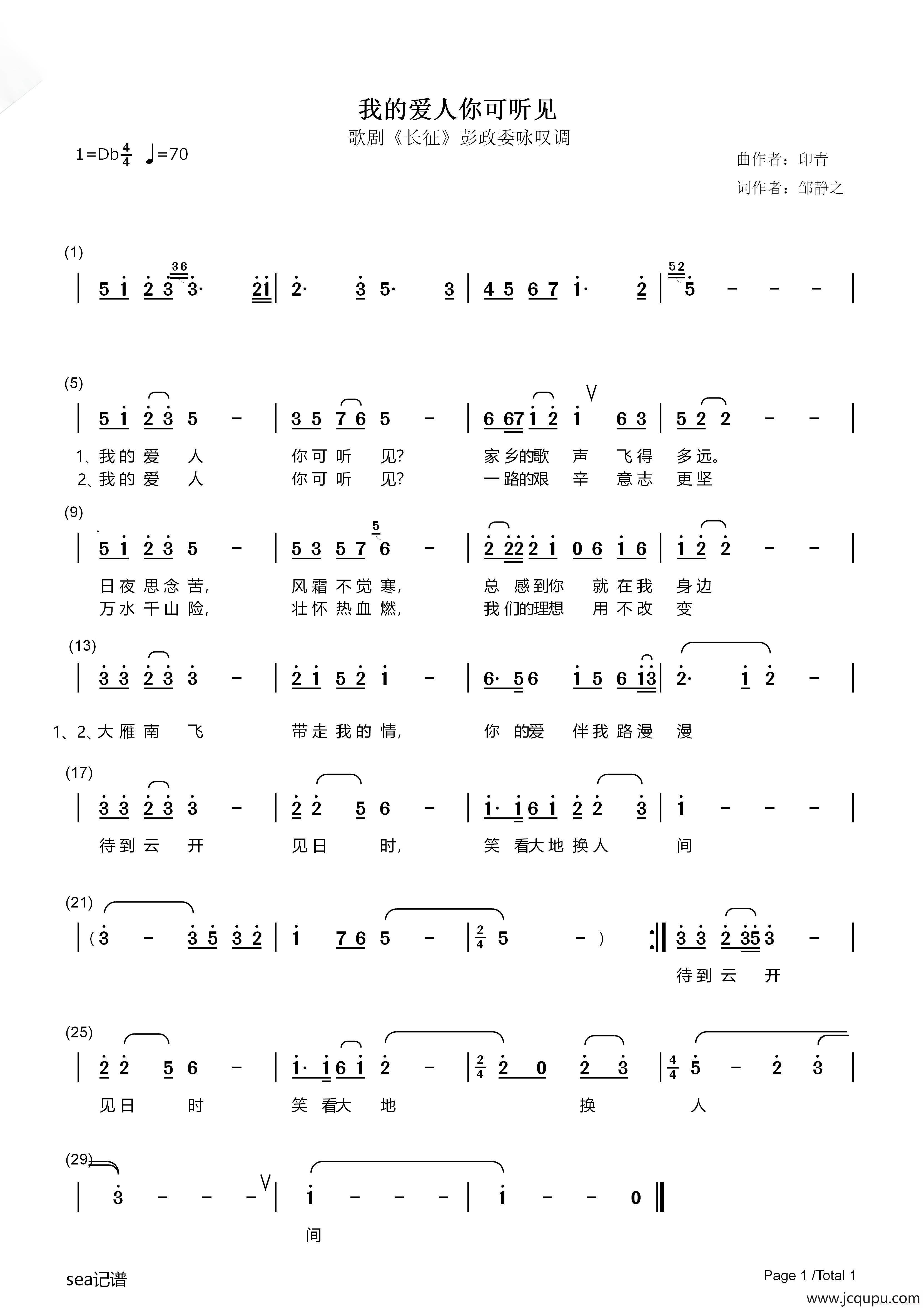 我的爱人你可听见（歌剧《长征》简谱）简谱