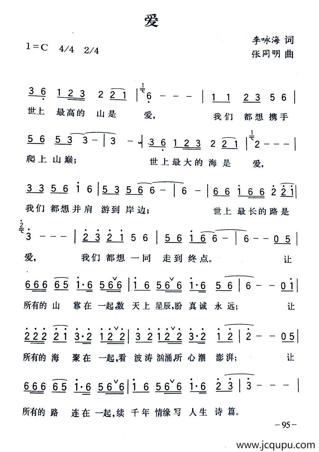 爱（李咏海词 张同明曲）简谱
