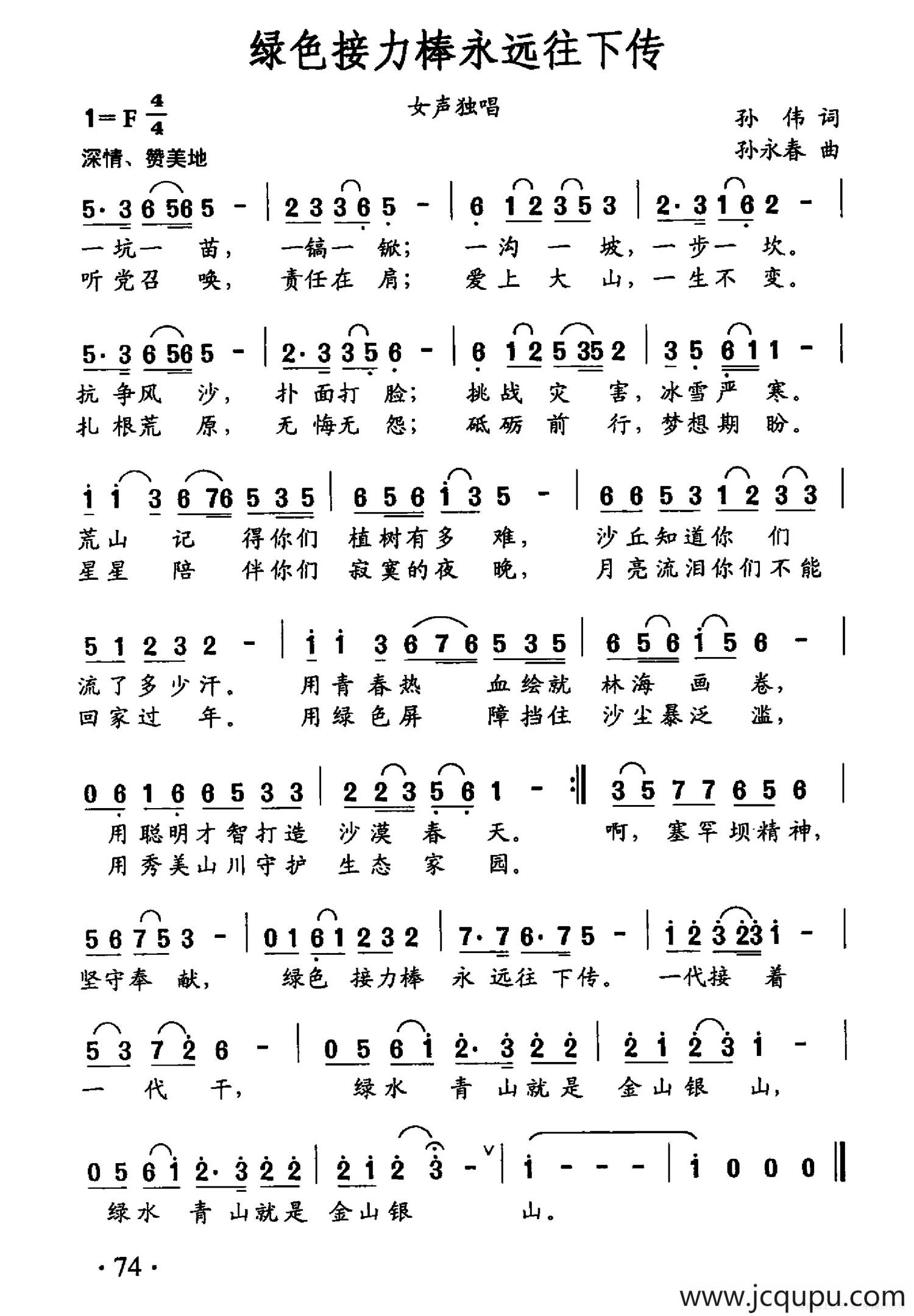 绿色接力棒永远往下传简谱