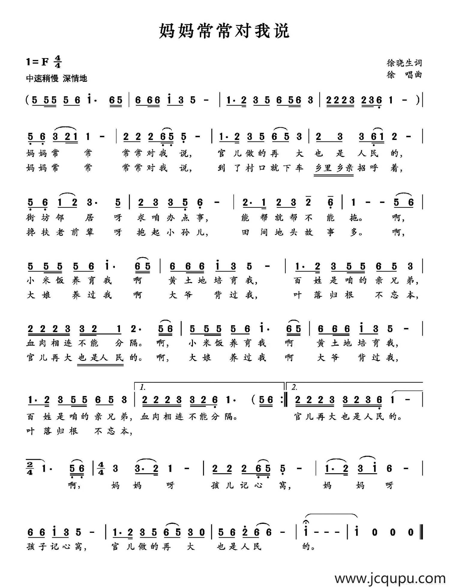妈妈常常对我说简谱