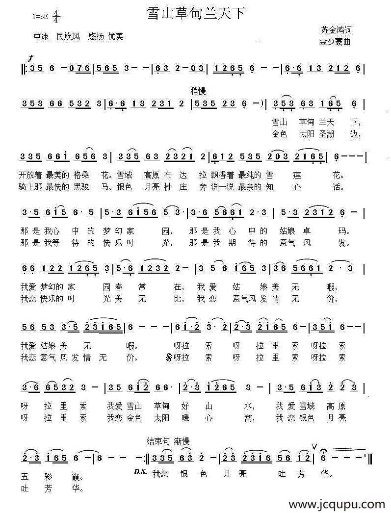 雪山草甸蓝天下简谱