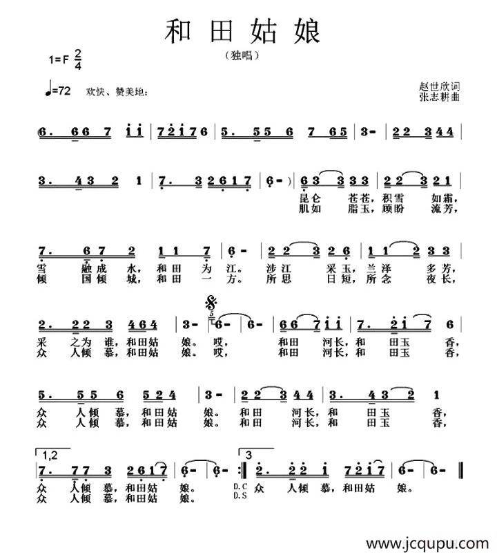和田姑娘简谱