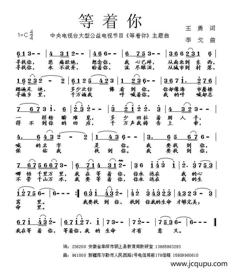 等着你（中央电视台大型公益电视节目《等着你》主题曲）简谱