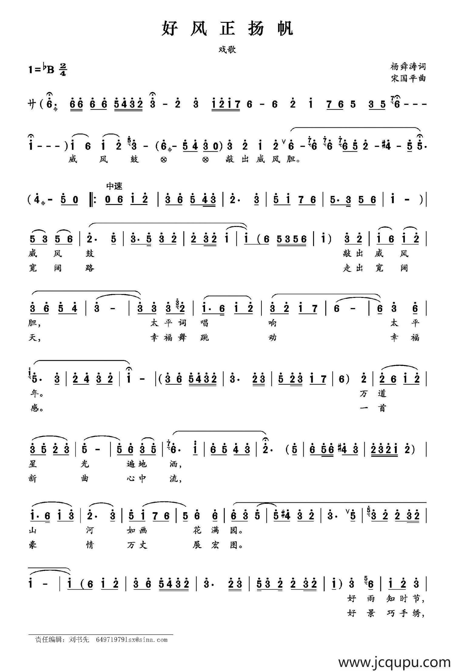 好风正扬帆（杨舜涛词 赵国平曲）简谱