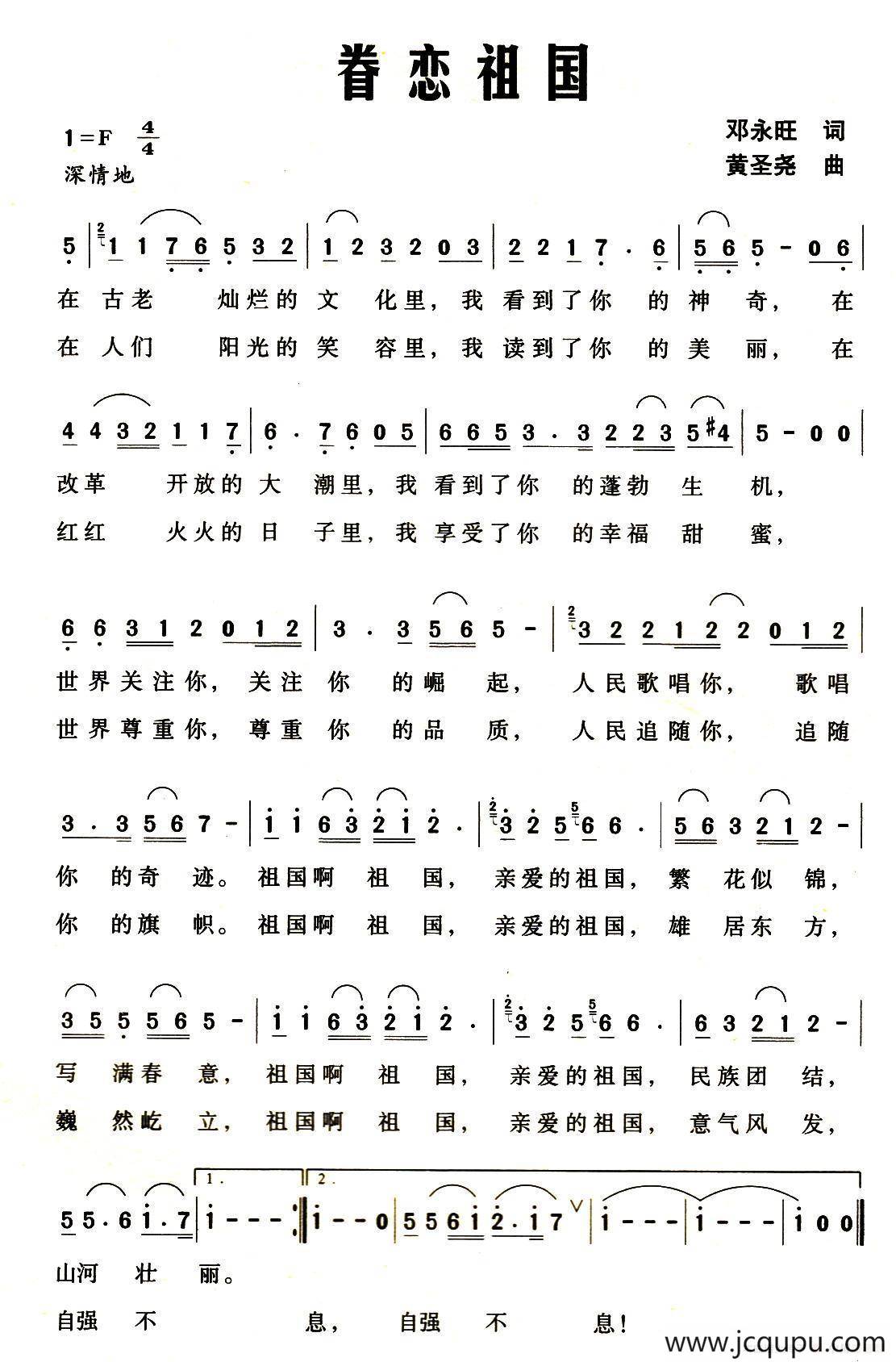 眷恋祖国（邓永旺词 黄圣尧曲）简谱