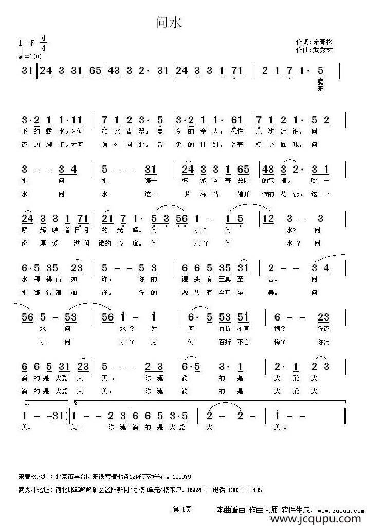 问水简谱
