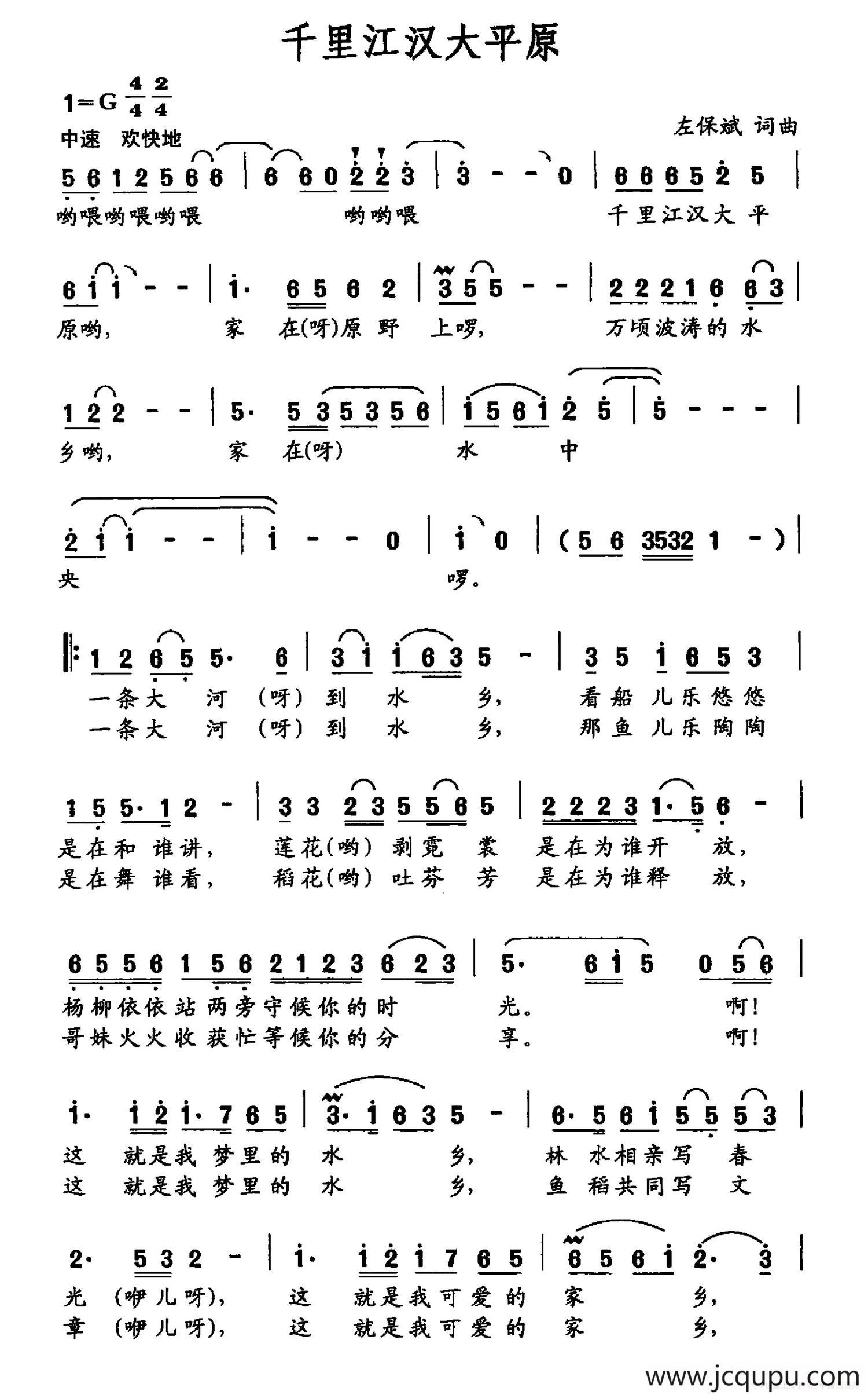 千里江汉大平原（左保斌词曲）简谱