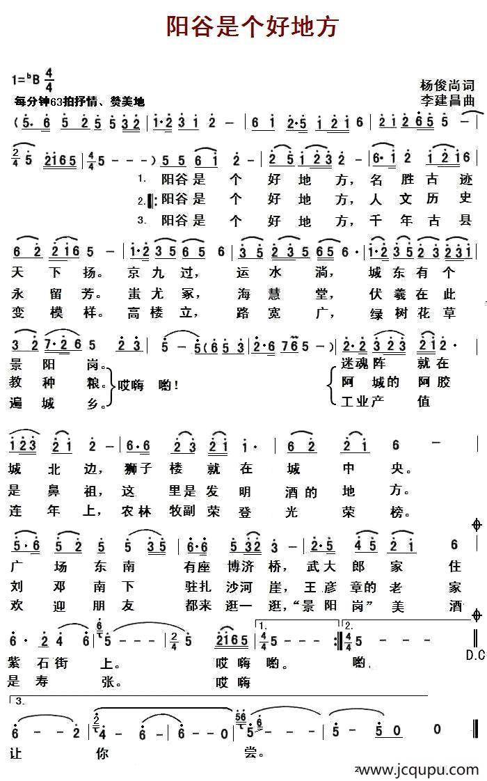 阳谷诗歌好地方简谱