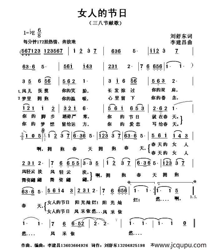 女人的节日简谱