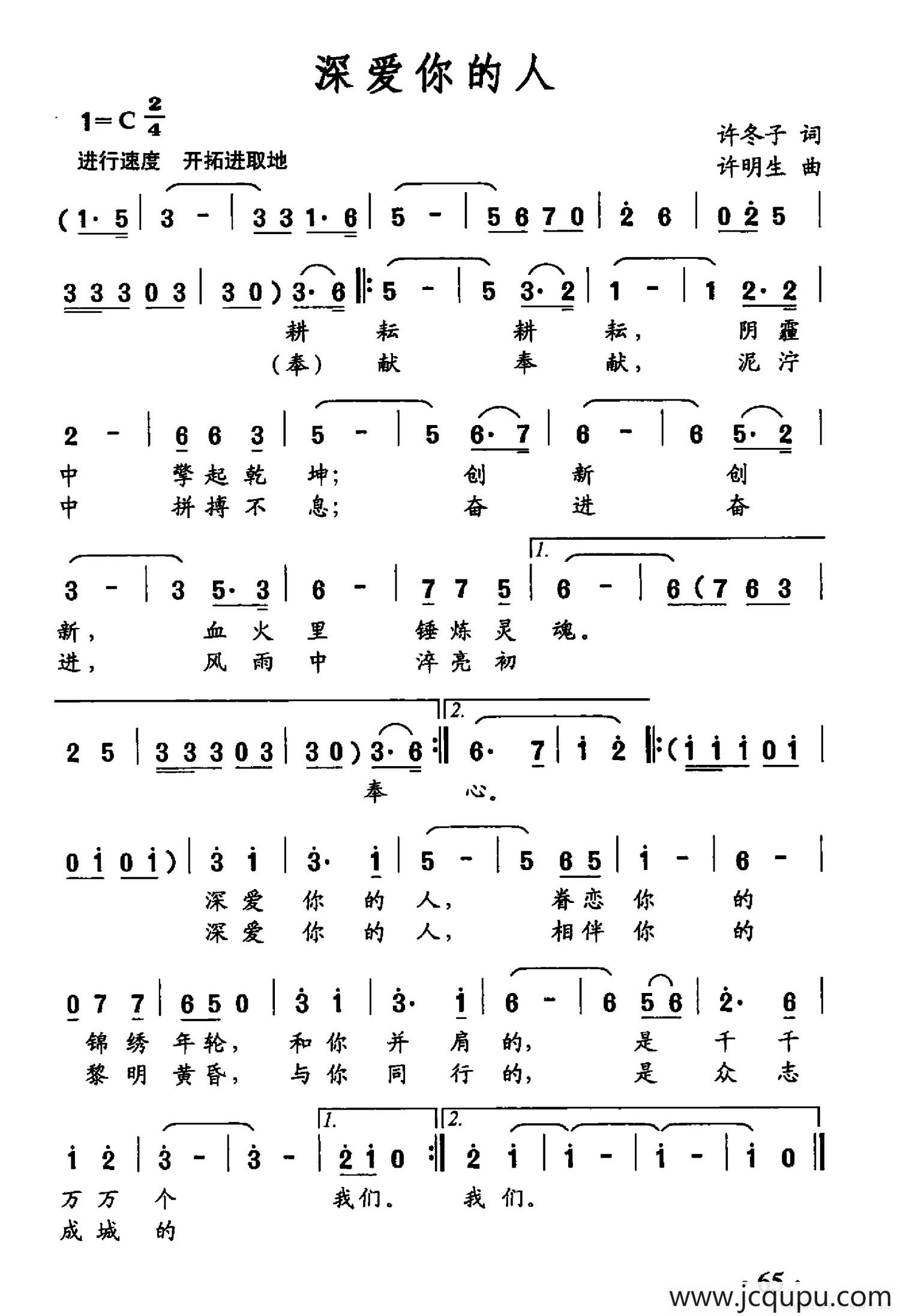深爱你的人许冬子词许明生曲