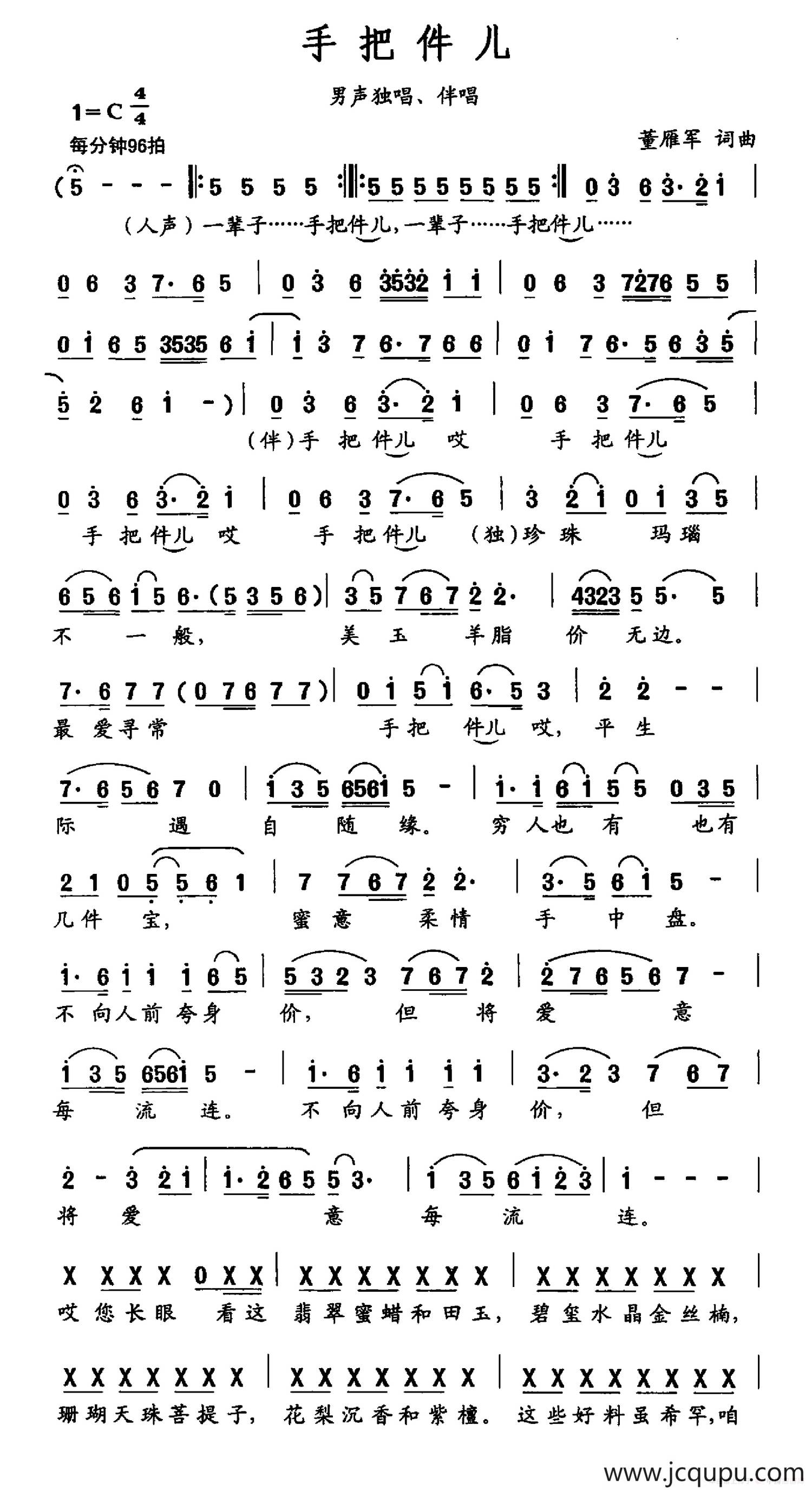 手把件儿简谱
