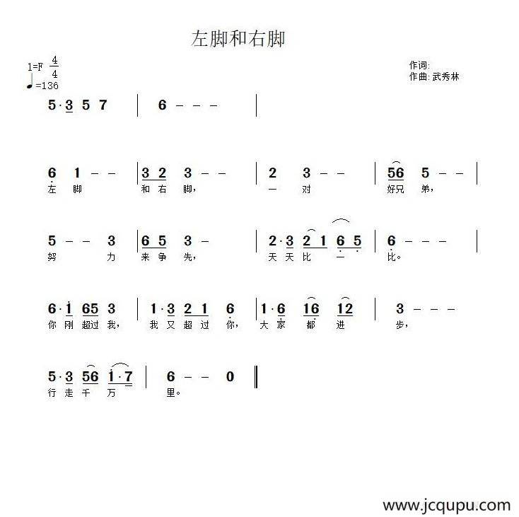 左脚和右脚简谱