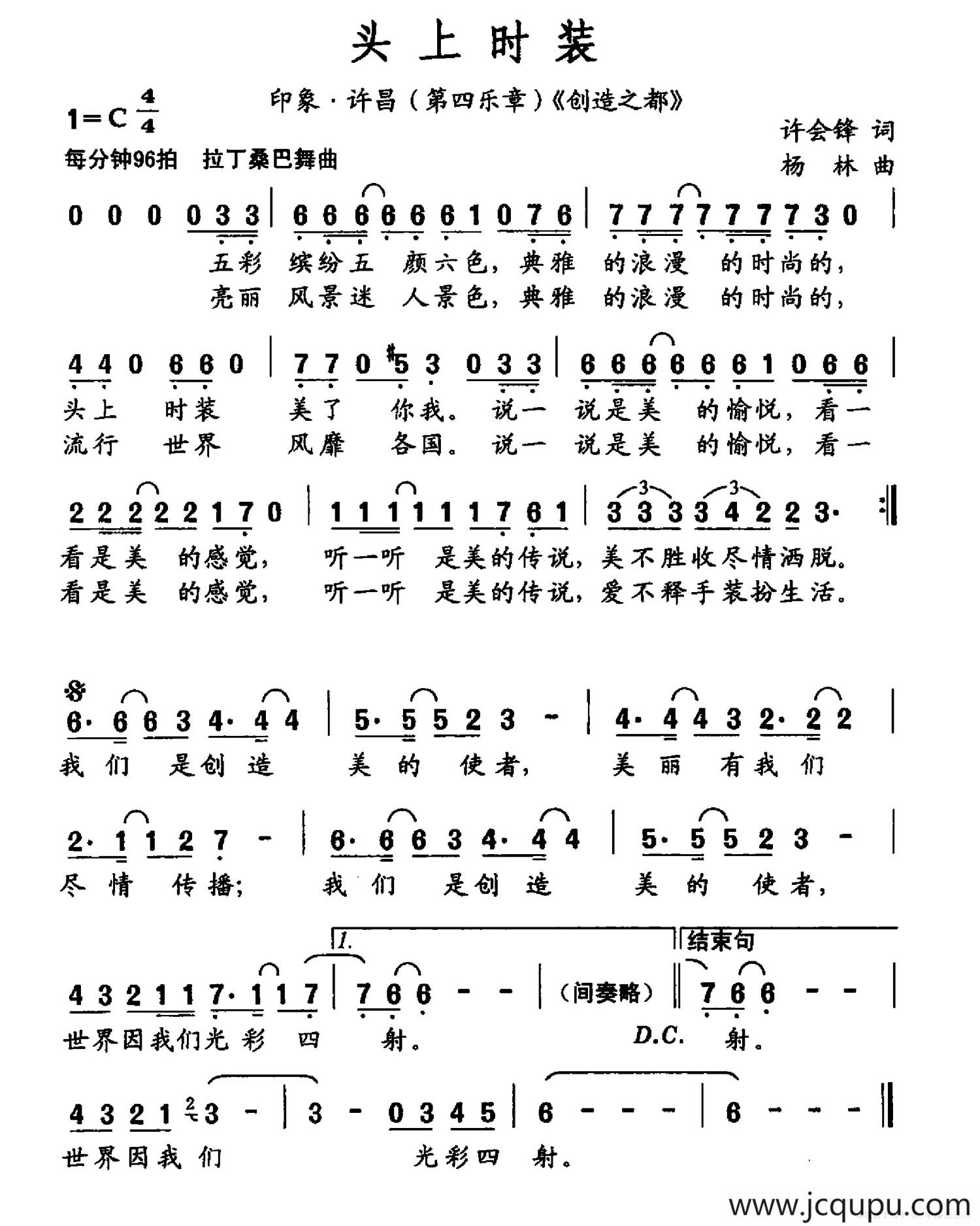 头上时装简谱