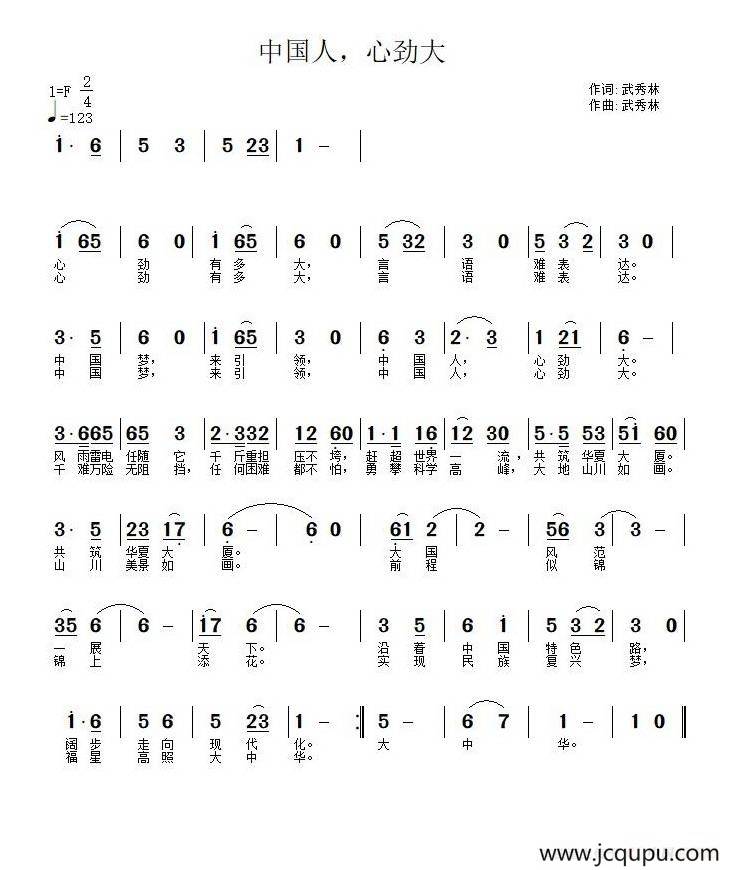 中国人心劲大简谱
