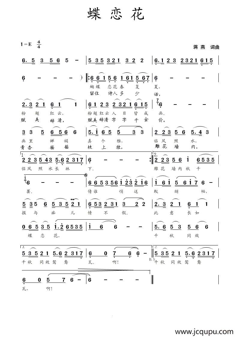 蝶恋花（蒋燕 词曲）简谱