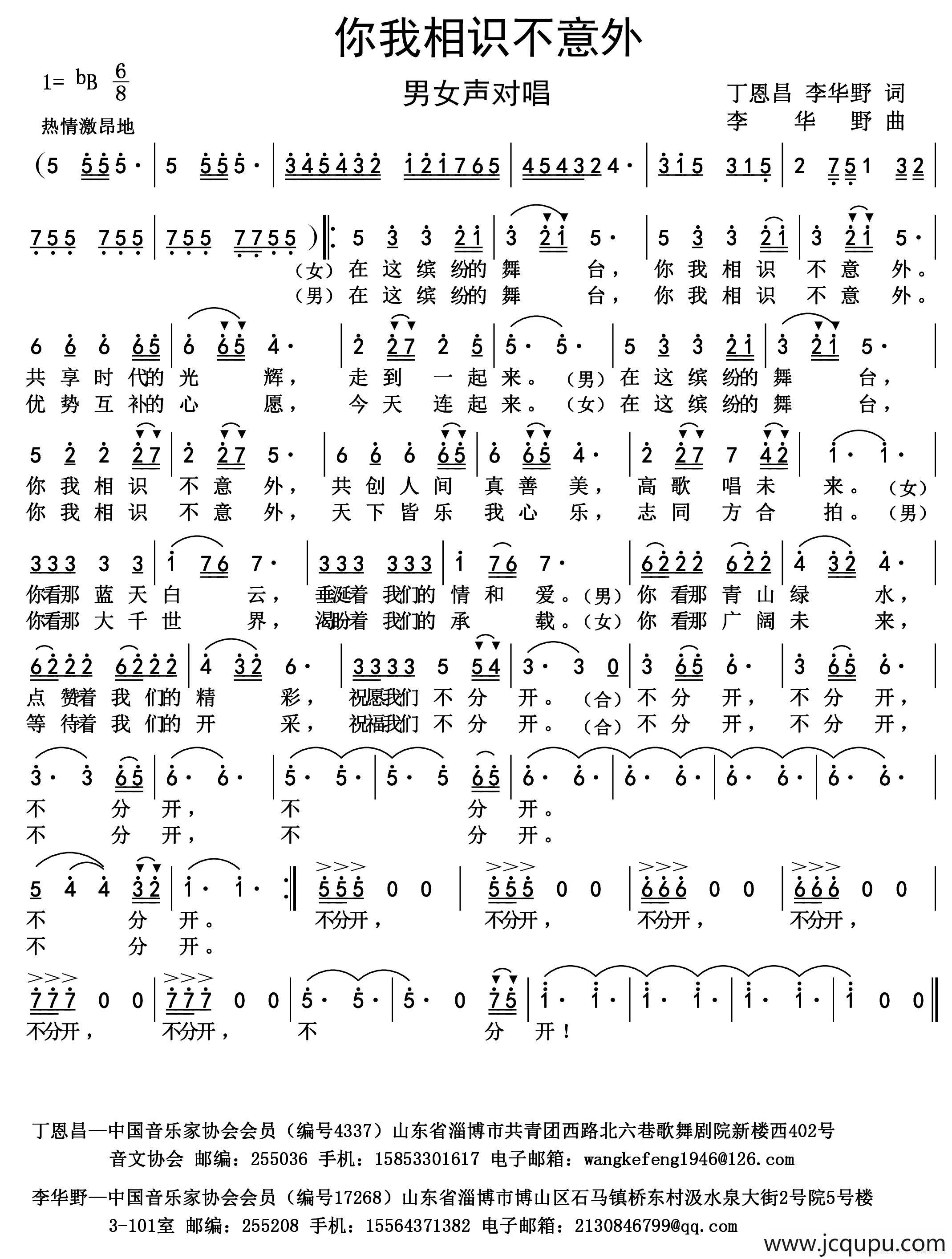 你我相识不意外（丁恩昌 李华野词 李华野曲）简谱