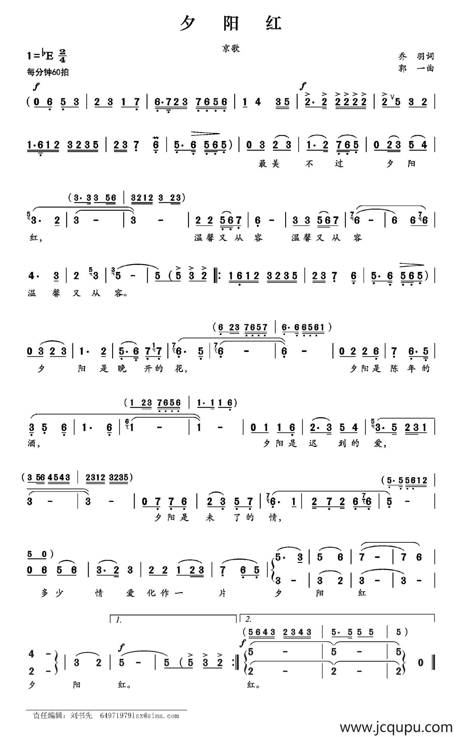 夕阳红（乔羽词 郭一曲）简谱