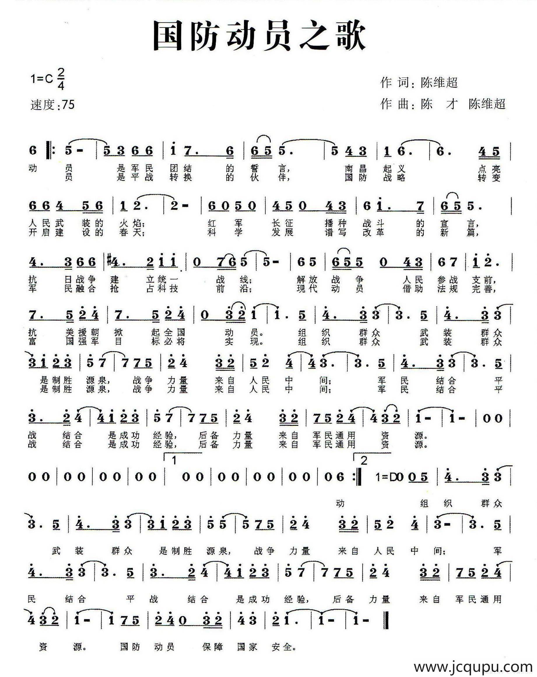 国防动员之歌简谱