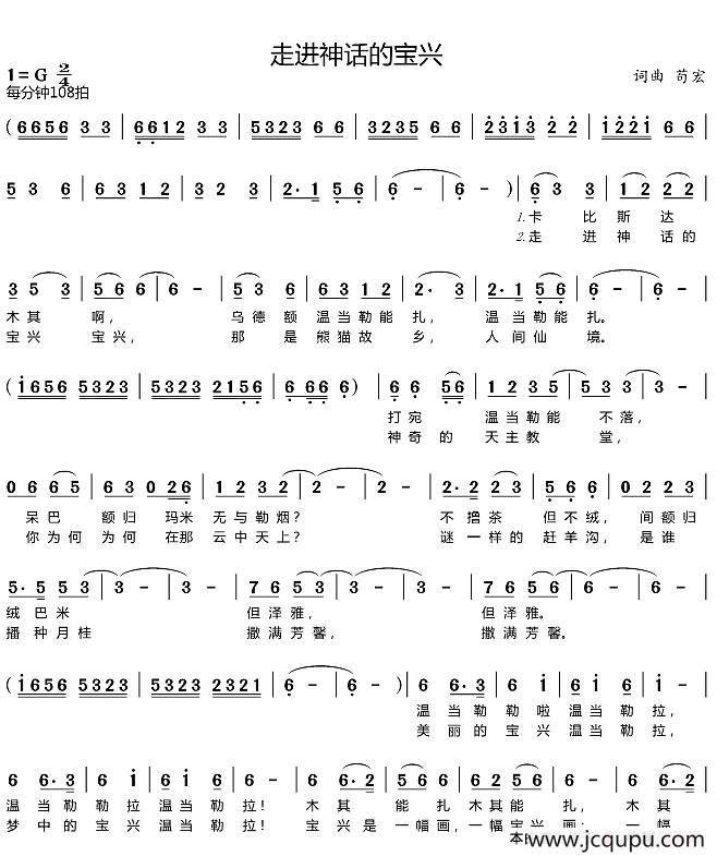 走进神话的宝兴简谱