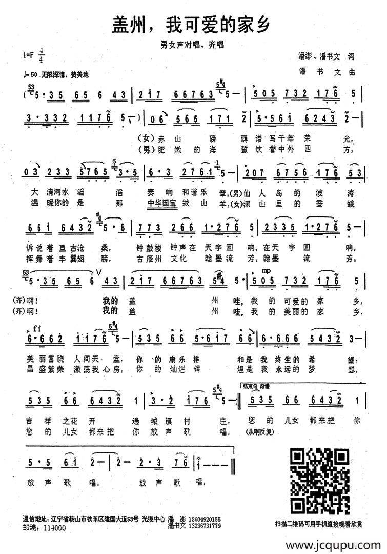 ​盖州，我可爱家乡简谱