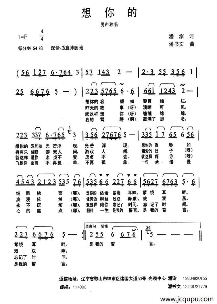 想你的简谱