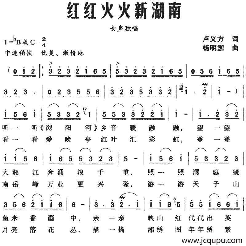 红红火火新湖南简谱