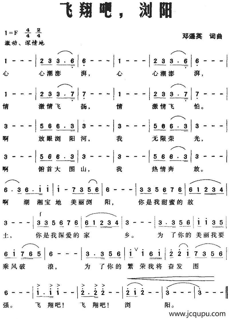 飞翔吧，浏阳简谱