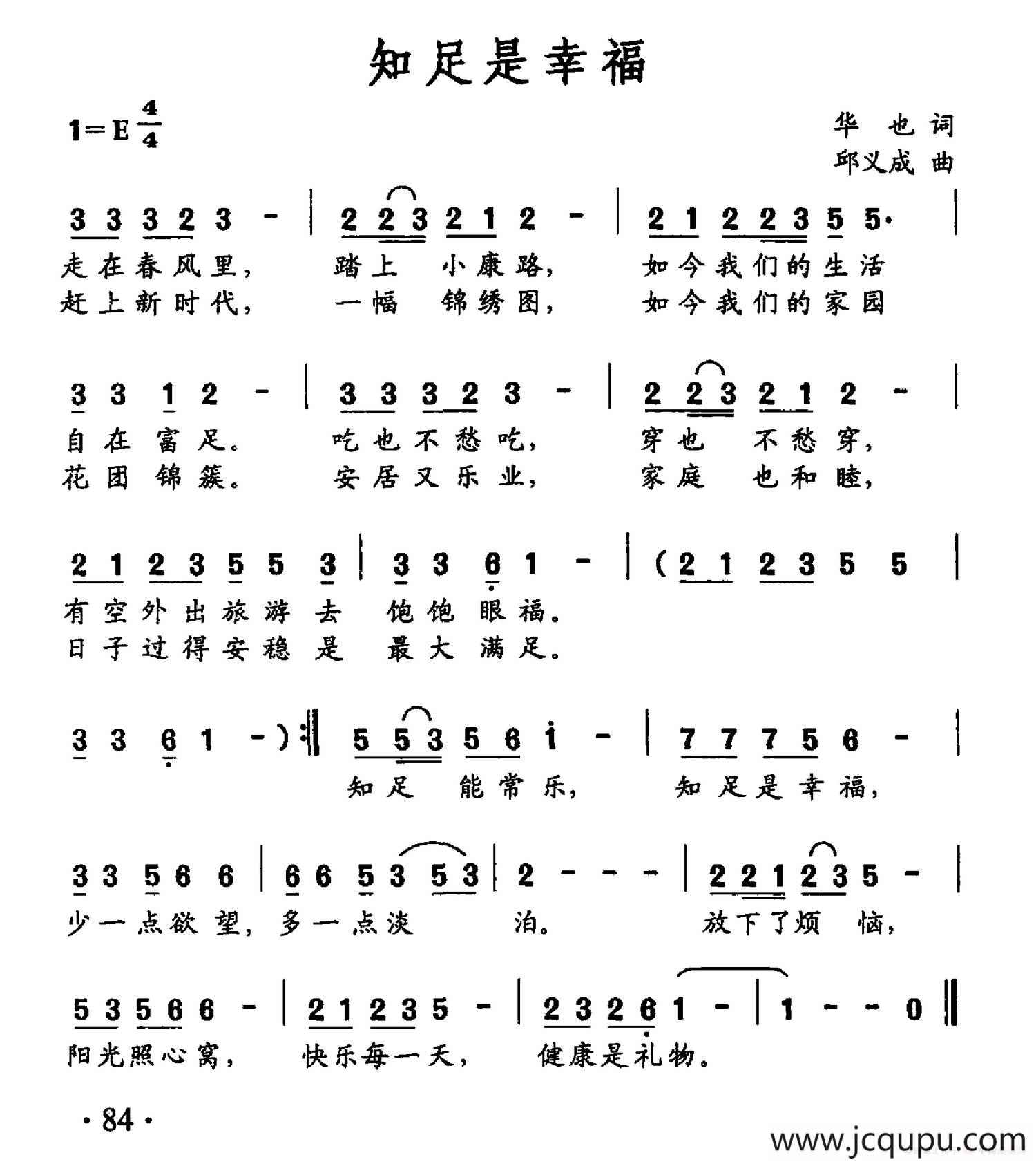 知足是幸福简谱