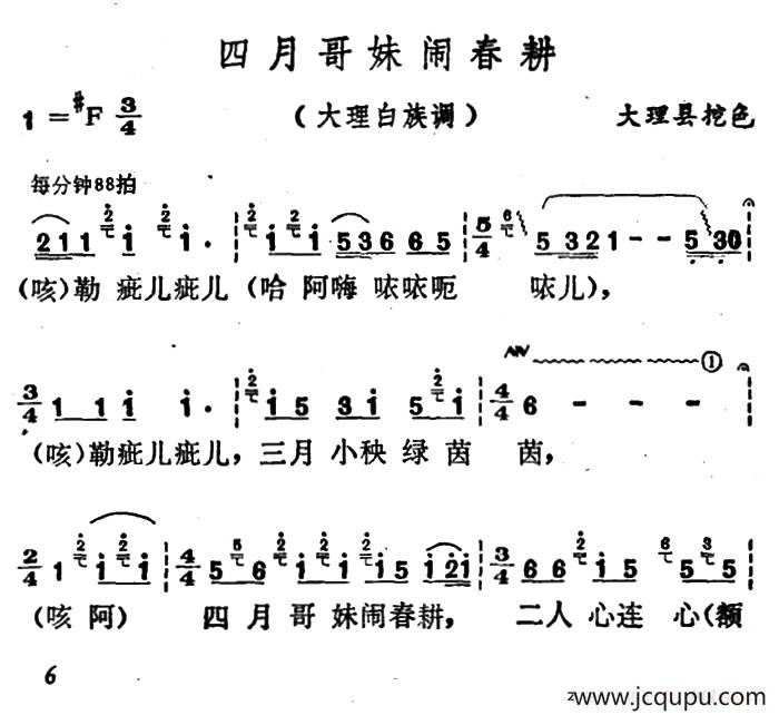 云南白族民歌：四月哥妹闹春耕简谱