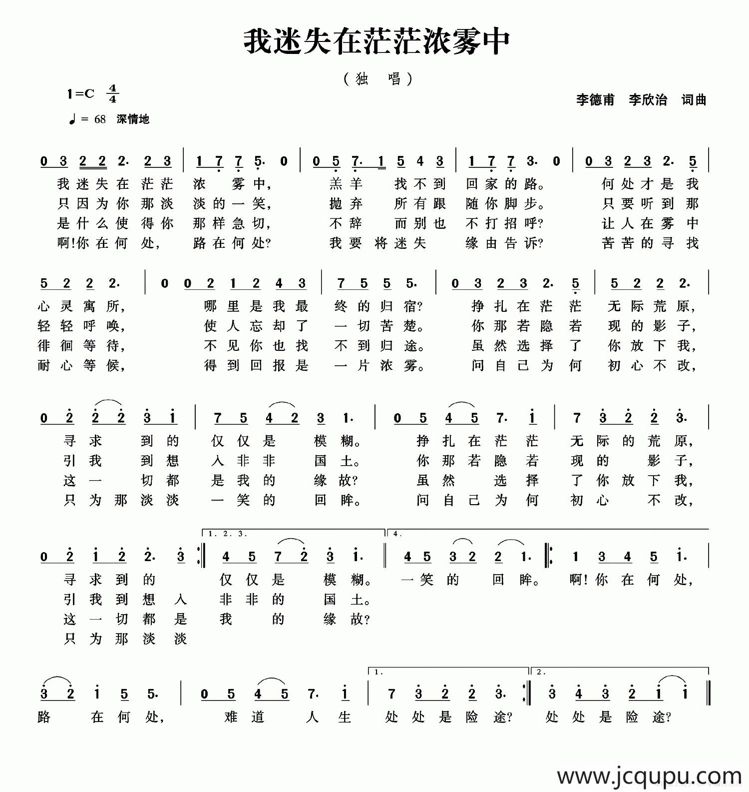 我迷失在茫茫浓雾中简谱