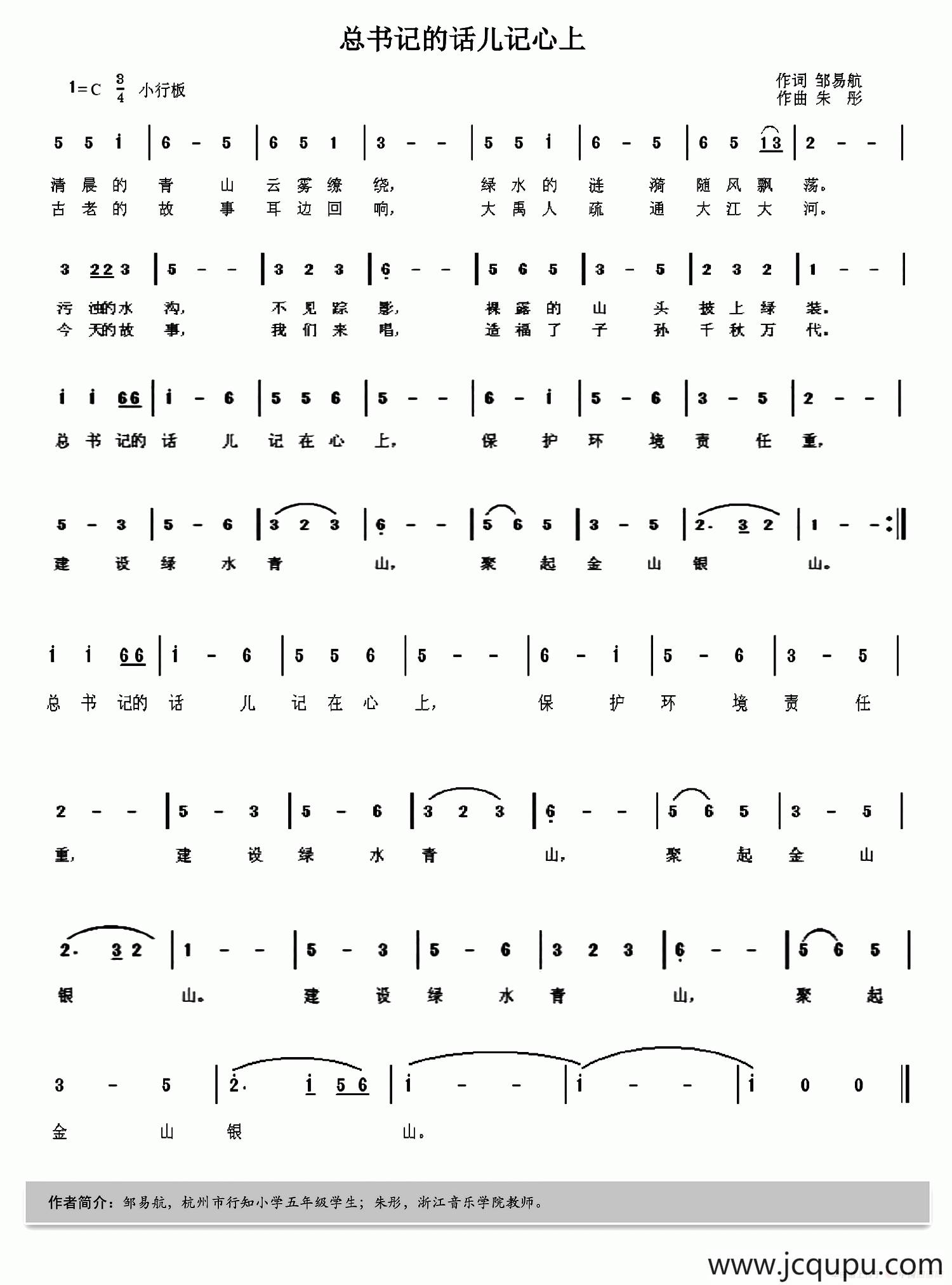 总书记的话儿记心上简谱