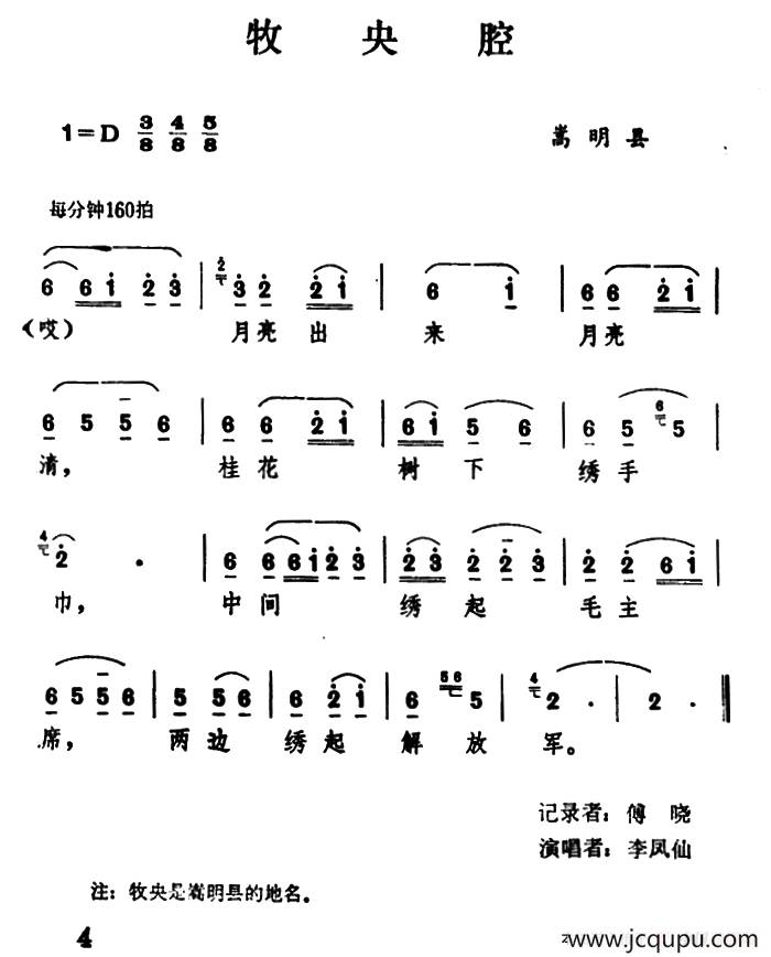 云南民歌：牧央腔简谱