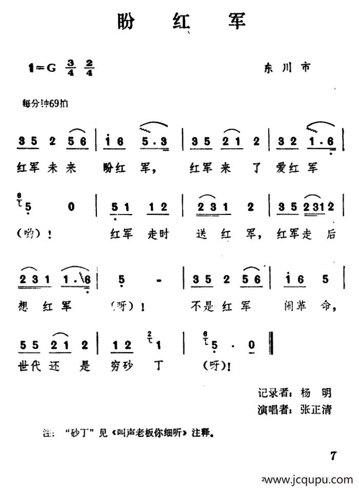 云南民歌：盼红军简谱
