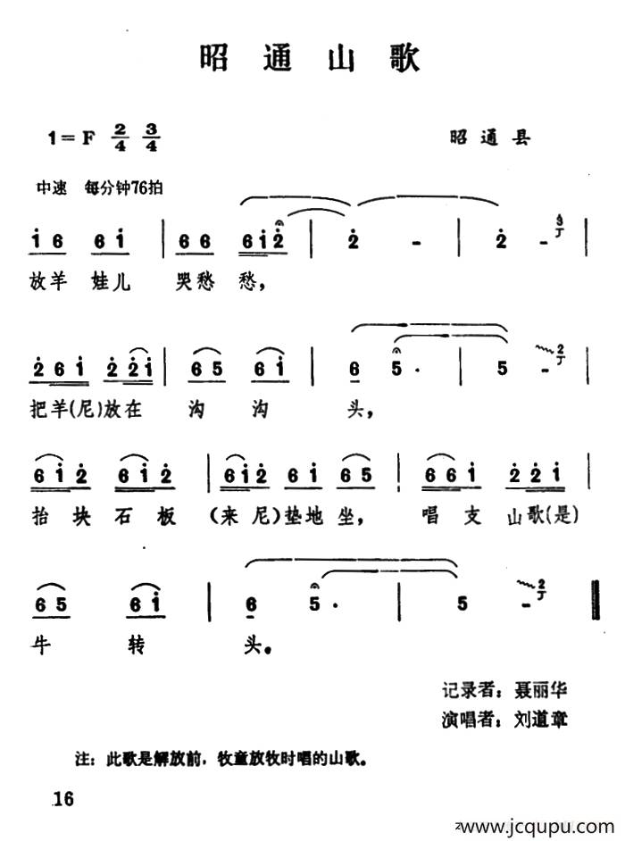 云南民歌:昭通山歌简谱-曲谱 - 酷好简谱