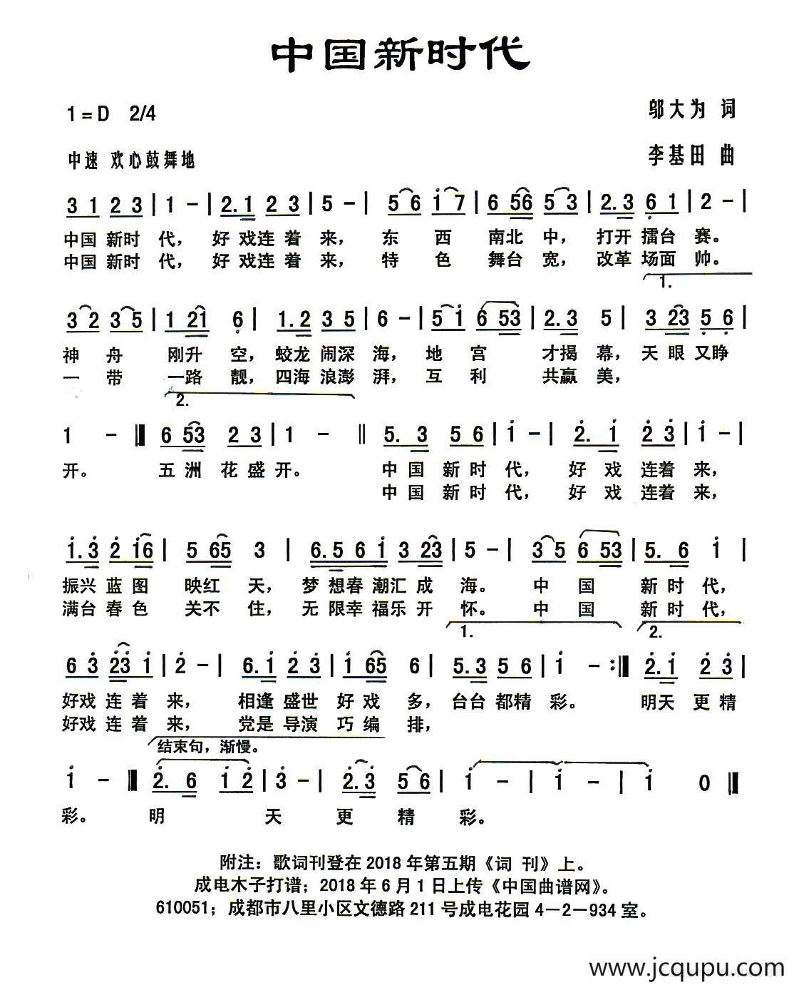中国新时代（邬大为词 李基田曲）简谱