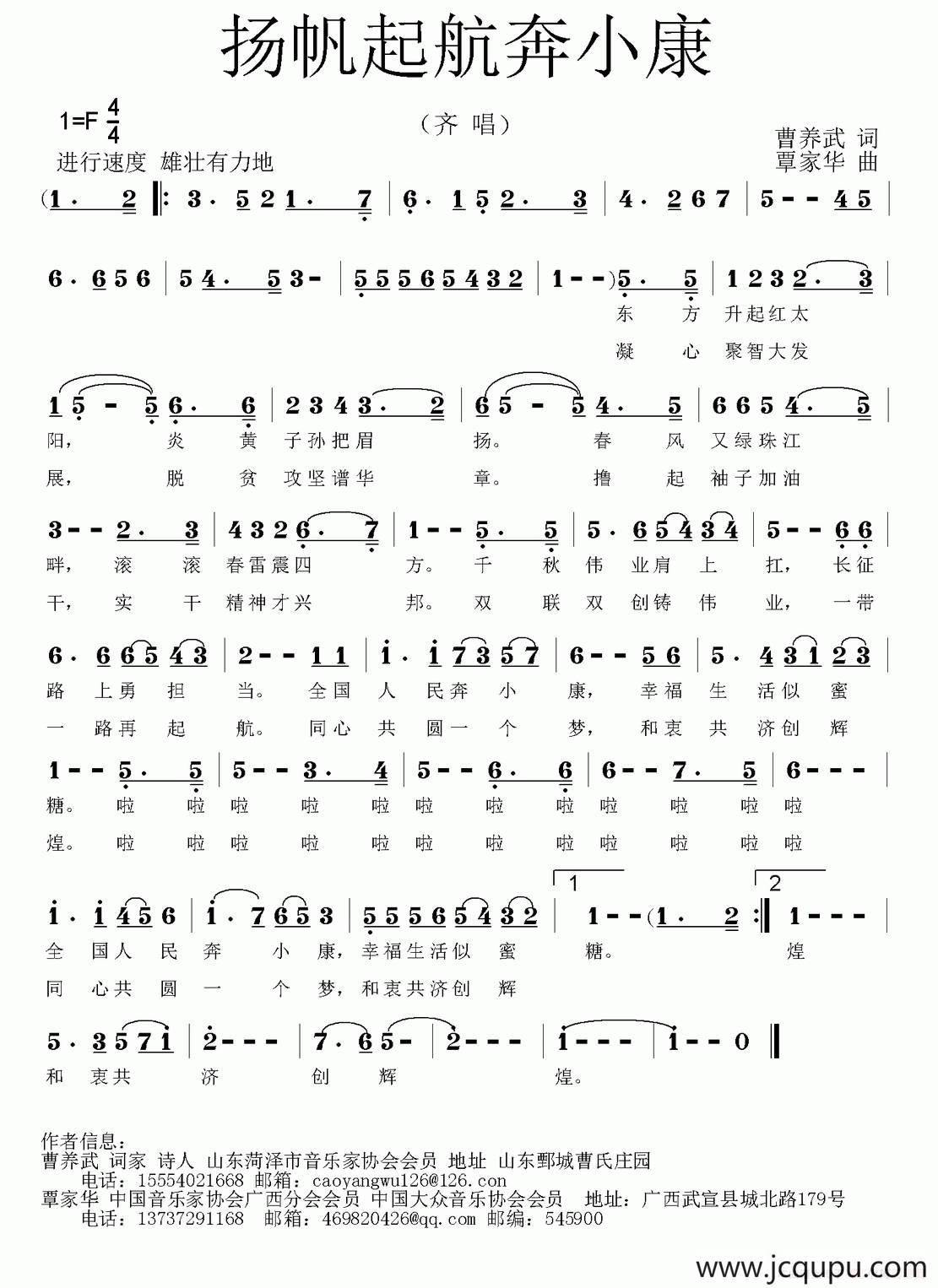 扬帆起航奔小康简谱