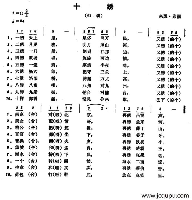 恩施民歌：十绣简谱