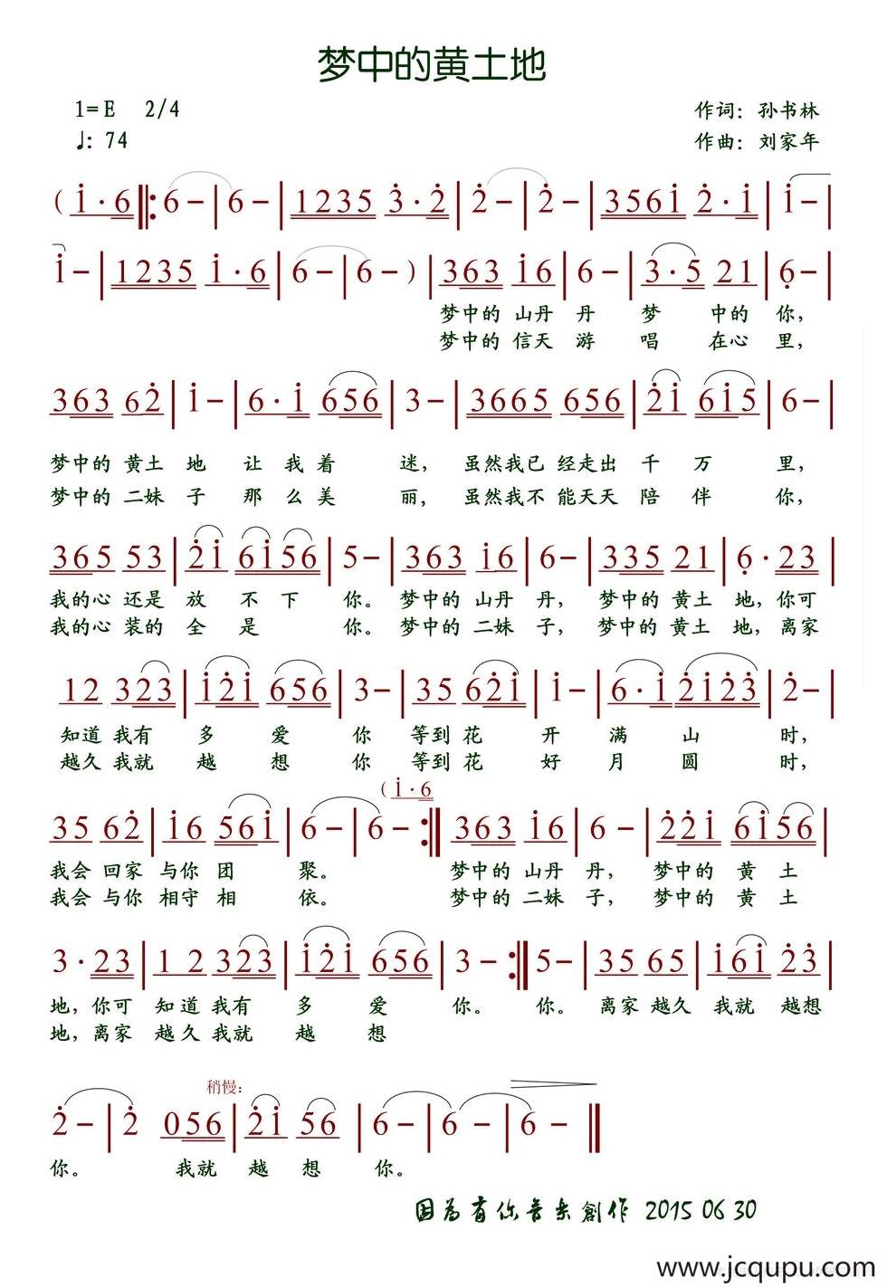 梦中的黄土地（孙书林词 刘家年曲）简谱
