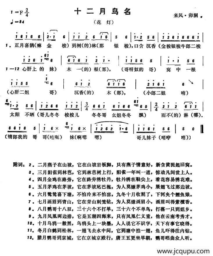 恩施民歌：十二月鸟名（2首）简谱