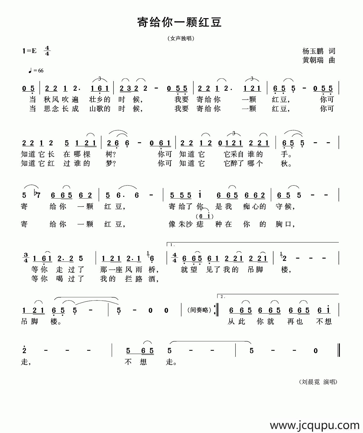 寄给你一颗红豆简谱