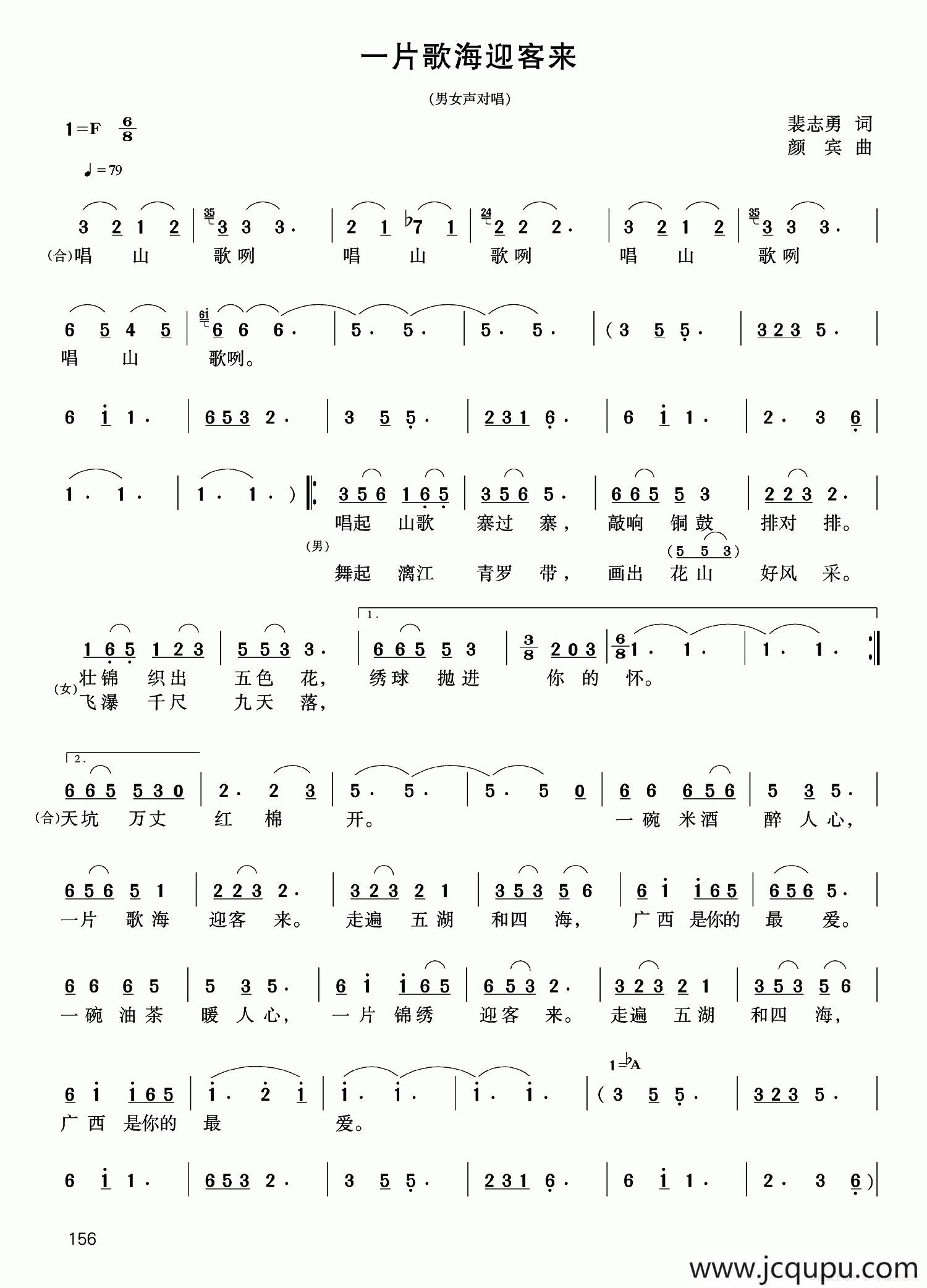 一片歌海迎客来简谱