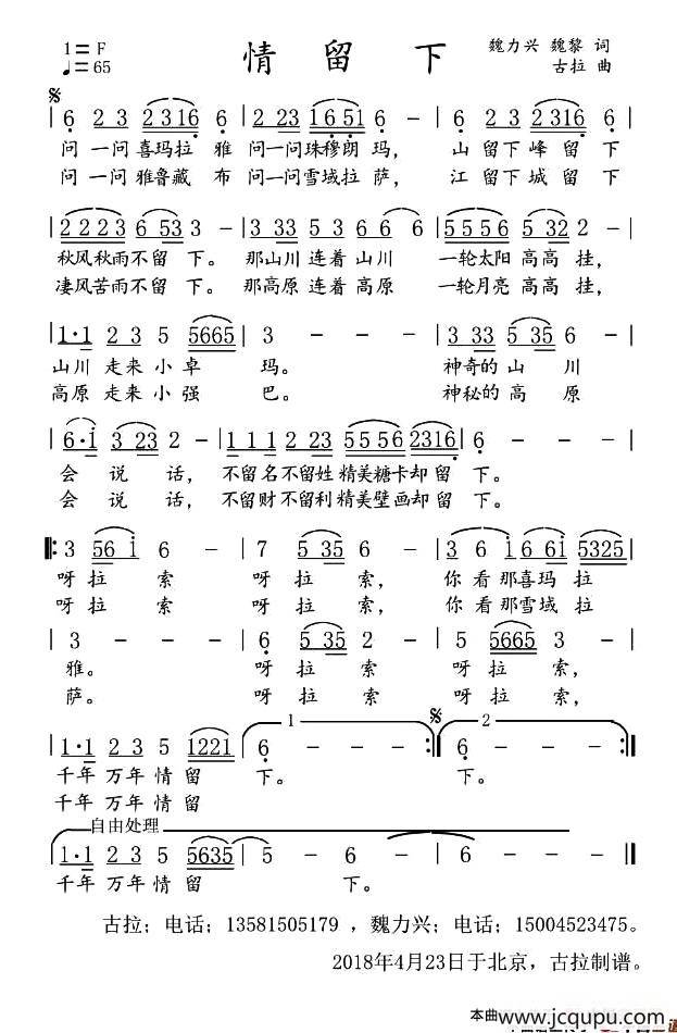 情留下（魏力兴 魏黎词 古拉曲）简谱