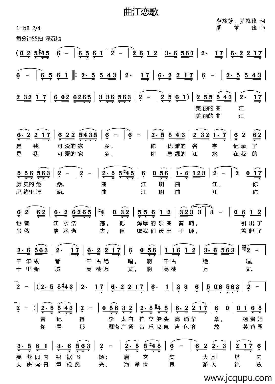 曲江恋歌简谱