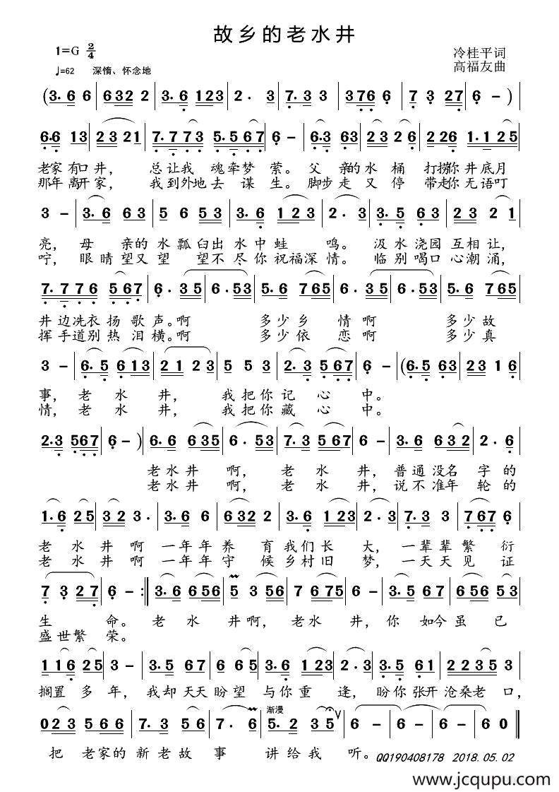 故乡的老水井（冷桂平词 高福友曲）简谱