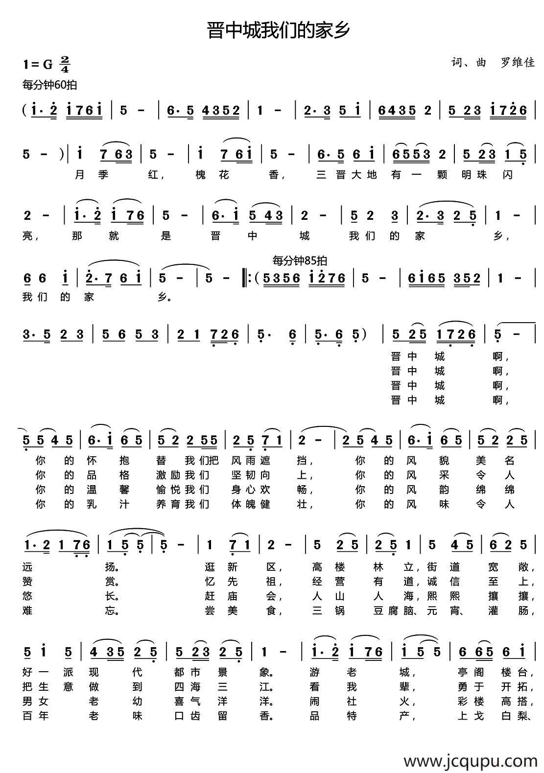 晋中城我们的家乡简谱