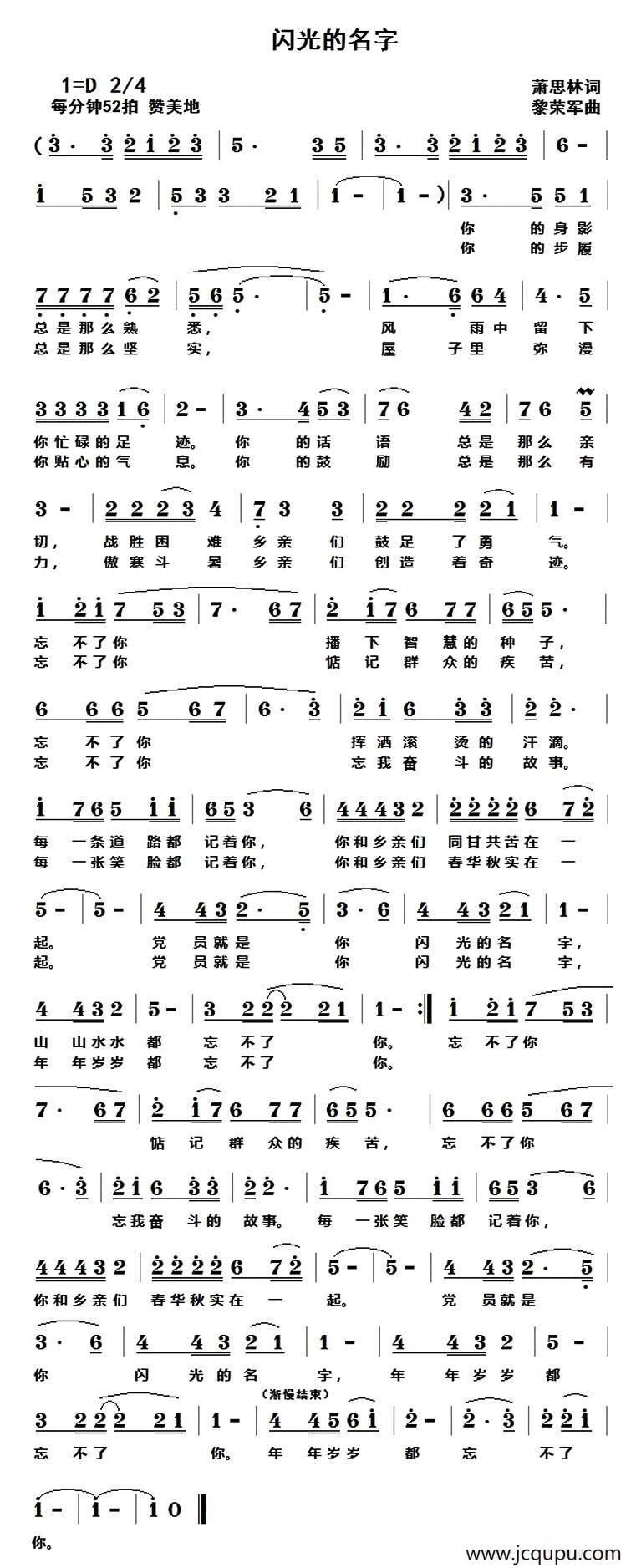 闪光的名字简谱