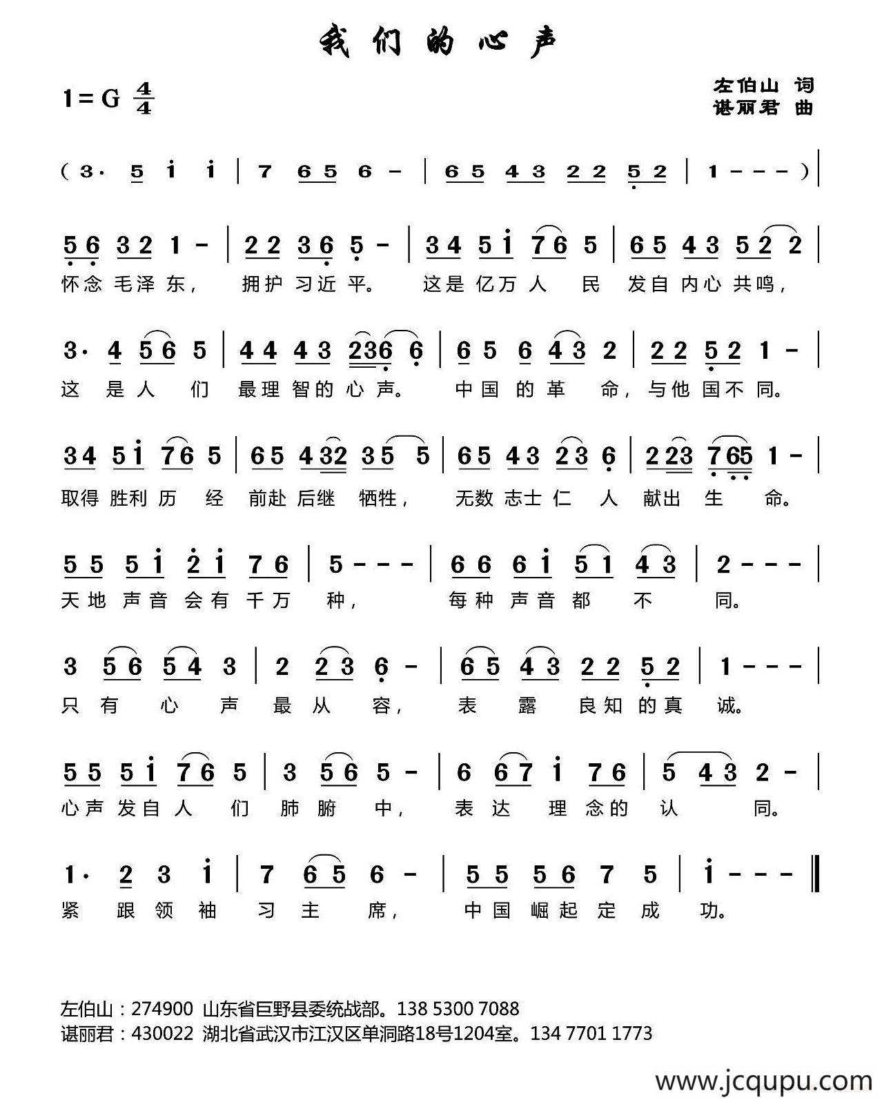 我们的心声简谱